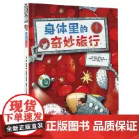 身体里的奇妙旅行