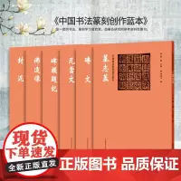 [全6册]正版 中国书法篆刻创作蓝本 碑额题记封泥佛造像墓志盖瓦当文砖文 书法碑帖篆刻临摹范本欣赏图书集字97875