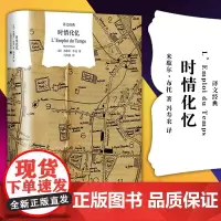 正版图书 译文经典:时情化忆 [法] 米歇尔·布托 著 冯寿农 译 上海译文出版社