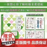 正版 图解复古:12个月的和风服饰 一张图让你了解和服全套搭配。日本人气插画师松田惠美用一本书带你领略12个月份的和