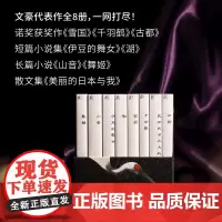 正版 川端康成系列套装全8册 一頁folio 一页文库 小尺寸文库本精美函盒 陈德文译 北京贝贝特 古都 雪国
