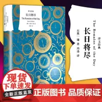 正版图书 长日将尽 译文经典精装系列 [英]石黑一雄 著 冯涛 译 上海译文出版社