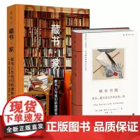 正版图书 未读2册 藏书家 爱书人与他们的理想书房+唯有书籍 读书、藏书及与书有关的一切 送给喜欢读书人与藏书人的礼