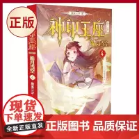 正版 神印王座第二部皓月当空4 唐家三少著斗罗大陆终极斗罗龙王传说斗破苍穹同类书籍玄幻魔幻冒险奇幻小说书籍97875