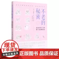 不老的秘密 皮肤科医生的科学防晒指南 护肤书防晒防衰老书极简护肤书深度护肤书 减糖生活食谱听肌肤的话美容书籍专业知识 医