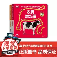 [第四辑]2册正版0-3岁DK专注力训练纸板书宝宝启蒙幼儿园中小大班科普认知儿童百科全书dk玩出来的百科益智早教图书十万