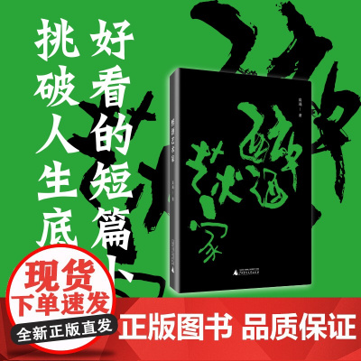 正版 醉酒艺术家 (“80后”艺术家突破性跨界创作,十二场真真幻幻醉酒表演,突入现实以上的狄厄尼索斯时间)97875