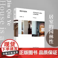店 居室亦园林 诗意的栖居 店 东华大学出版社 住宅设计 室内装饰
