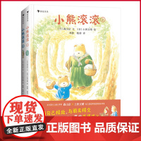 正版 小熊滚滚 让孩子学会与自己相处,与朋友相交,从小事中感悟成长
