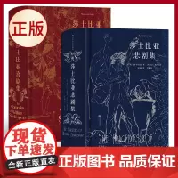 [全2册]正版 莎士比亚喜剧集+莎士比亚悲剧集(插图珍藏版)后浪插图经典,名家名译名画 收录传世插画 9787559
