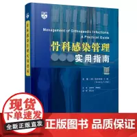 骨科感染管理实用指南