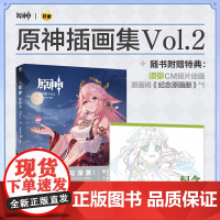 正版 原神插画集Vol.2 套装礼盒 随书附赠特典 Genshin 米哈游原神周边 动漫游戏插画册 浙江人民美术出版