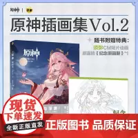 正版 原神插画集Vol.2 套装礼盒 随书附赠特典 Genshin 米哈游原神周边 动漫游戏插画册 浙江人民美术出版