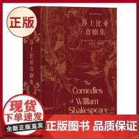正版 莎士比亚喜剧集(插图珍藏版)后浪插图经典,名家名译名画 收录传世插画,精心打磨译本 莎士比亚喜剧代表97875