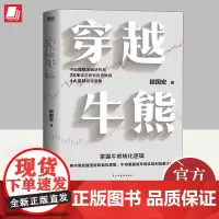 穿越牛熊 银国宏 股市收益的关键在于把握牛熊变迁逻辑 聚焦于分析4大类投资品种的基本法则和模式金融投资书籍 民主与建设出