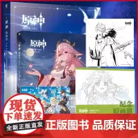 正版 原神插画集.Vol.1+2 收录精美人物立绘38幅 Genshin 米哈游原神周边 动漫游戏插画册 [赠达达利