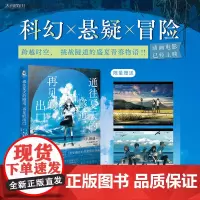 [首刷赠典藏卡*2]通往夏天的隧道再见的出口 小说版 (日)八目迷著; (日)KUKKA绘 13届小学馆轻小说大奖作品