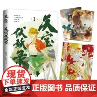 正版 天宝伏妖录1 晋江文学城古风玄幻经典 非天夜翔同名小说改编漫画 广东旅游出版社 9787557028213