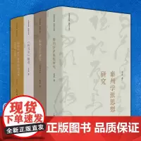 正版图书吴震著作集·阳明学系列 共4册 阳明学时代讲学活动系年/传习录精读/阳明后学研究/ 泰州学派思想研究 吴震著 上