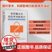 如何最大化你的学术影响力 学术发展 生涯规划 博士生 研究生 入门 新生