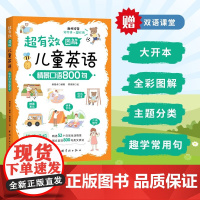 情景口语800句超有效图解儿童英语 杨璐卓快乐起跑线少儿英语启蒙词根词缀背单词幼小衔接英语词汇阅读教材用美国小孩的方法学
