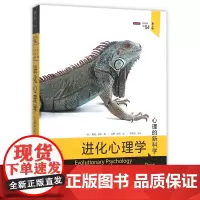 正版图书 进化心理学 第4版 戴维·巴斯 著 新曲线出品 商务印书馆