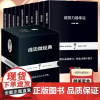 正版 全10册 成功微经典口袋书 墨菲定律九型人格所谓情商高就是会说话 愿你的青春不负梦想 后悔过去不如奋斗将来 精美套
