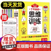 了不起的思维训练书5册 幼儿全脑开发专注力训练智力游戏书小学生趣味闯关儿童数独入门四六九宫格题本数学逻辑思维题集越玩越聪