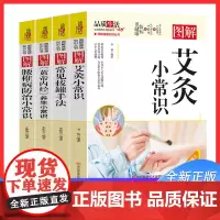[东方文澜]全4册做自己的中医图解常见拔罐手法艾灸黄帝内经养生腰椎病防治小常识百科中医养生理论基础经络图按摩推拿正版书籍