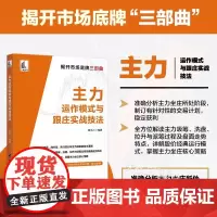 正版书籍主力运作模式与跟庄实战技法屠龙刀股市股票价值投资策略筹码分布操盘手法庄家游资悟道心法情绪交易系统江湖战法短线交易