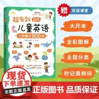分类速记800词 超有效图解儿童英语 儿童英语词汇记忆方法英语词根词缀背单词幼小衔接英语词汇阅读教材用美国小孩的方法学英