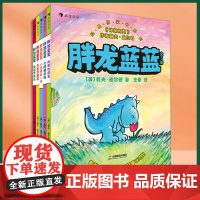 胖龙蓝蓝全5册 神探狗狗作者经典桥梁书系列 幼小衔接儿童文学成长绘本 性格养成童话故事书 幽默文学绘本 自主阅读漫画