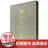 正版图书 郭店楚墓竹简 荆门市博物馆 编 文物出版社