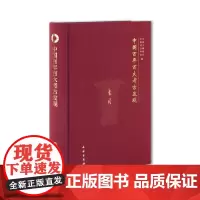 正版图书 中国百年百大考古发现 中国文物报社 等著 文物出版社