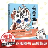 有兽焉.5 靴下猫腰子著 磨铁图书 大陆漫画搞笑山海经非人哉