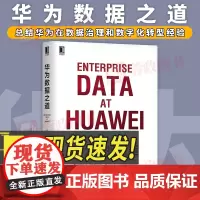 华为数据之道 企业公司数据治理数字化转型实战 公司数据工作战略规划路标举措实施落地操作 企业数据治理方法指南书籍 机械工