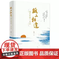 纸上相逢,每天变好一点点