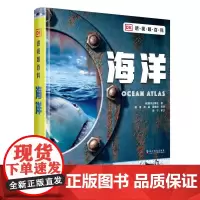 正版 DK透视眼百科:海洋 9787110102633 科学普及出版社