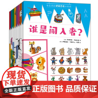 有意思的逻辑思维大挑战(全8册)近240个游戏,八大主题 培养专注力、观察力、空间感知力、理解力、创造力、分辨力、计算力