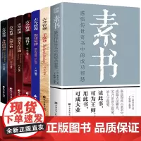 [东方文澜]全套7册素书正本全集原著羊皮卷墨菲定律鬼谷子九型人格人性的弱点强者生存法则古今智谋大全完整版书籍排行榜