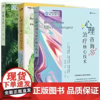 正版图书 心理咨询与治疗系列套装共3册: 心理咨询与治疗核心技术+客体关系入门+心理治疗师的问答艺术 世图心理 北京世图