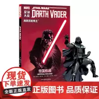 正版 星球大战:西斯黑暗尊主1 查尔斯·索尔英吉姆·姜等绘 四川美术出版社 9787541086427