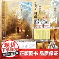 正版 《不终朝》(原名:风吹一夜满关山) 一部家国大义与爱情故事双线并行的热血双将军古言小说