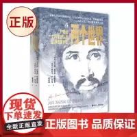 正版 两个世界:19世纪一个阿拉伯人的欧洲观察手记 一次跨文化、跨信仰的观察之旅 浙江人民出版社 978721310