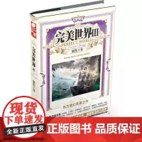正版 完美世界 13 修订版 完美世界3 辰东著中南天使 神漫爱格 遮天 青春文学小说 玄幻小说 男生书籍 小说书籍