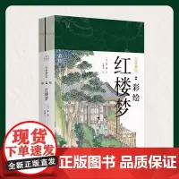尘世梦影 彩绘红楼梦全两册 清代孙温彩绘全本红楼梦 230幅工笔重彩图 四大名著 中国古代文学作品鉴赏 红楼梦入门读物