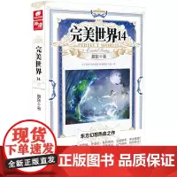 正版 完美世界 14 修订版 完美世界3 辰东著中南天使 神漫爱格 遮天 青春文学小说 玄幻小说 男生书籍 小说书籍