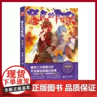 正版 善良的阿呆典藏版14 唐家三少倾情力作斗罗大陆绝世唐门龙王传说斗罗系列第五部魔幻经典玄幻小说书 978755