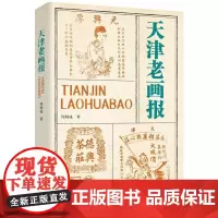 天津老画报