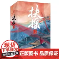 正版 扶摇皇后-第一卷(全三册)(无删减完整版。杨幂×阮经天主演电视剧《扶摇》原著小说。人气作家天下归元古言经典。)
